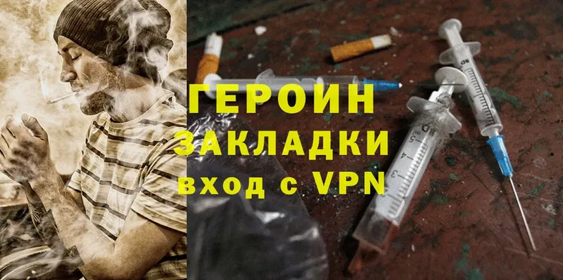 Героин Heroin  Златоуст 